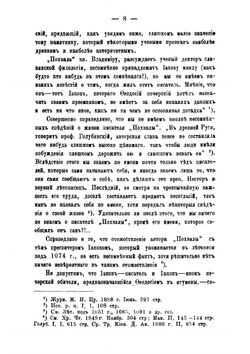Важнейшие источники для определения времени крещения Владимира и Руси и их данные | Левитский Никандр Матвеевич