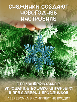 Набор для творчества "Блестящие Снежинки", 10 шт., голубые