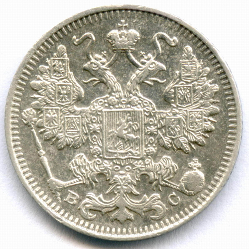 15 копеек 1914 год. СПБ-ВС. XF-