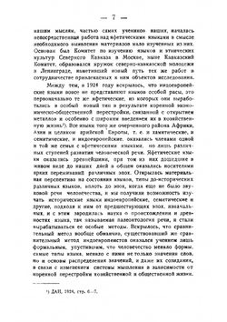 Чуваши-яфетиды на Волге | Марр Николай Яковлевич