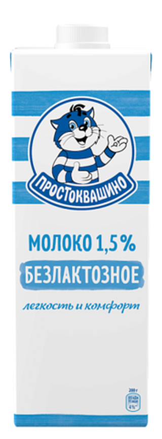 Молоко БЕЗЛАКТОЗНОЕ "Простоквашино" 1,5 %, 970 мл