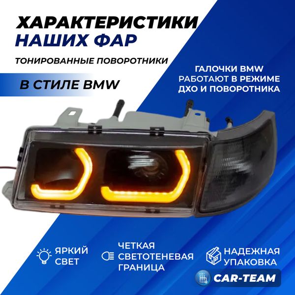 Фары ВАЗ 2110, 2111, 2112 передние с тонированными галочками в стиле BMW c Bi LED модулями, тонированные поворотники (21100-3711011-82/21100-3711010-82)