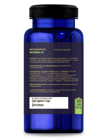 ВИТАМИН К2 №60 таб. массой 200 мг