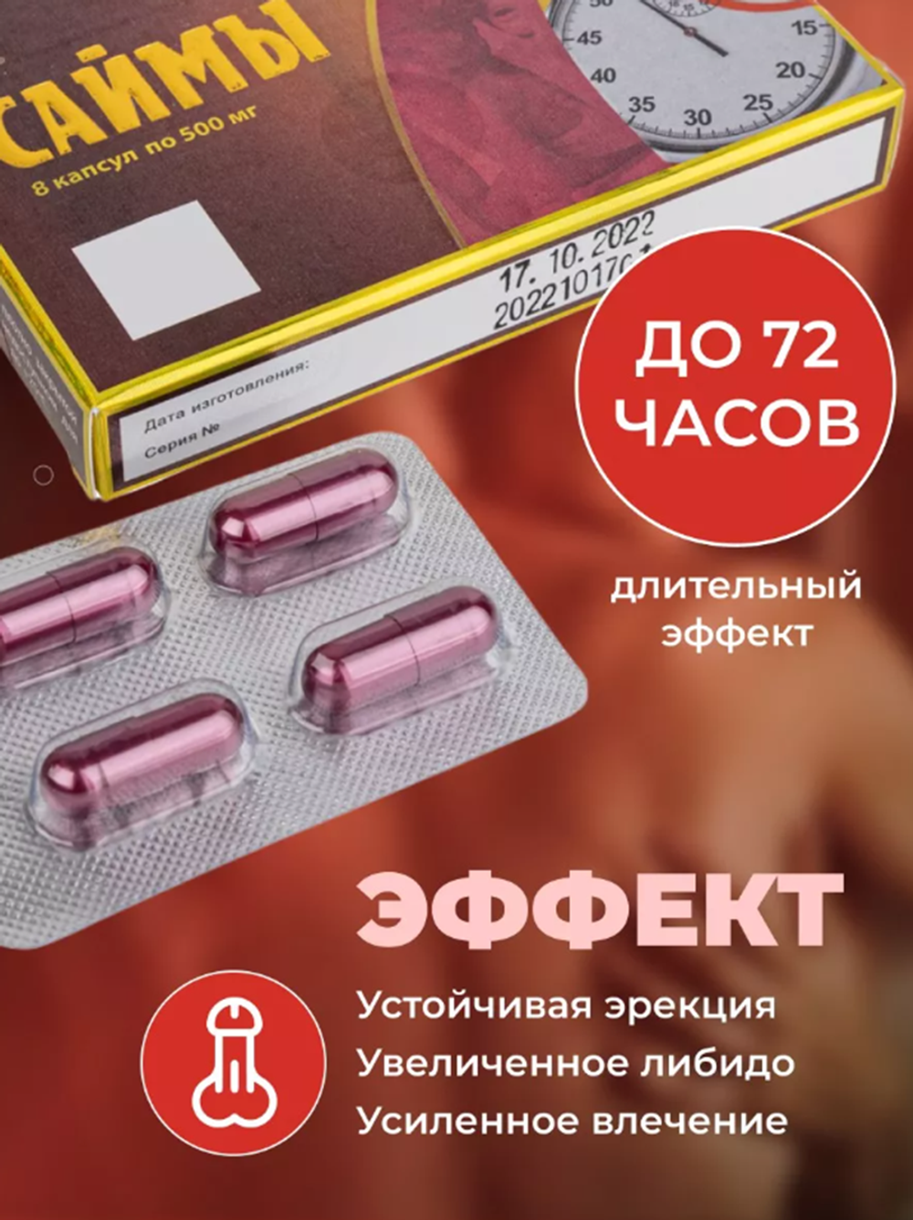 Капсулы Саймы № 16