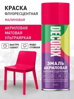 Краска аэрозольная малиновая флуоресцентная матовая DECORIX - эмаль акриловая в баллончике для любых поверхностей 520 мл