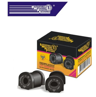 Втулки стабилизатора 2110-2906040 перед БМРТ (пара) (в уп) 11064