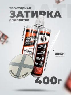 Эпоксидная затирка для плитки