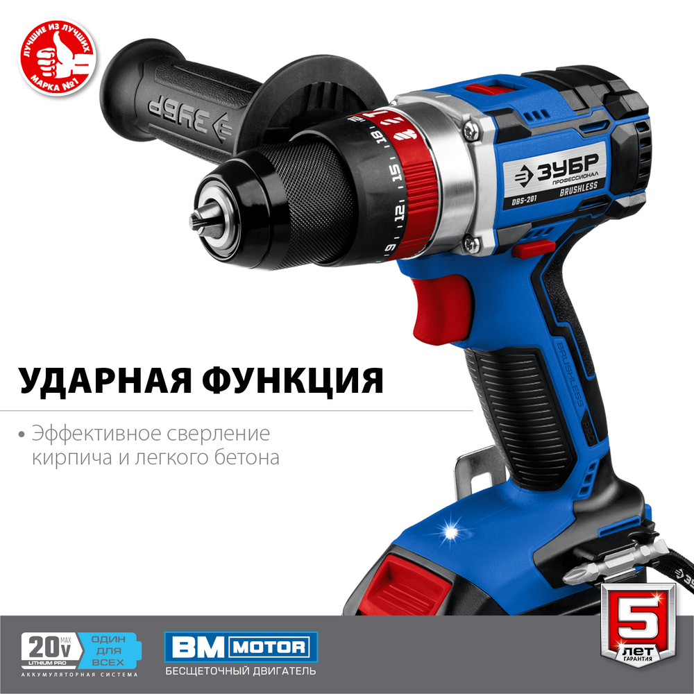 Дрель-шуруповерт 20V Зубр Profi ударная б/щ 70Нм 2АКБ 2Ач и ЗУ кейс
