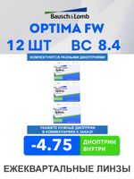 Трехмесячные контактные линзы Optima FW (комплект 12 линз)