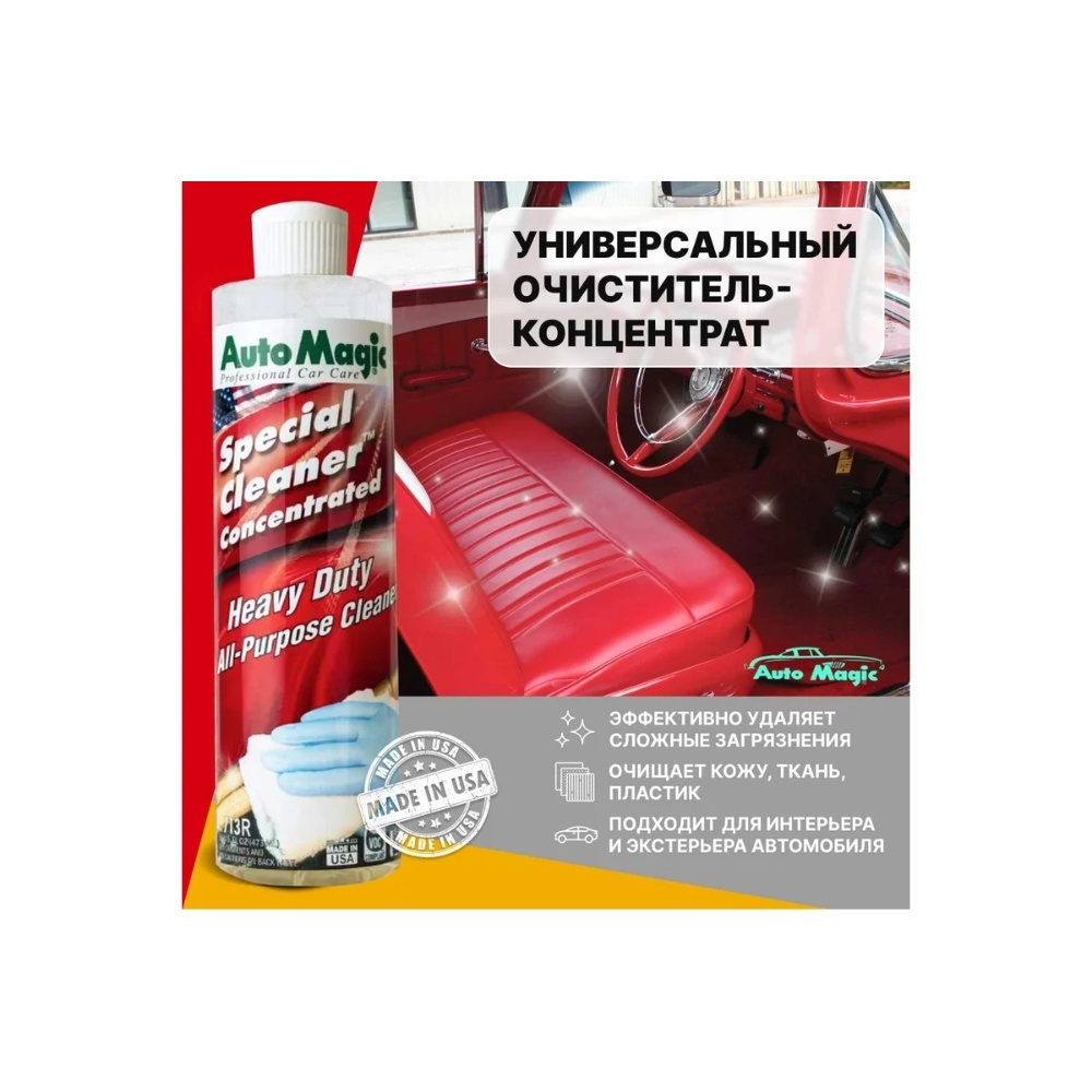 AutoMagic Special Cleaner Concentrated Универсальный очиститель-концентрат для интерьера 473 мл