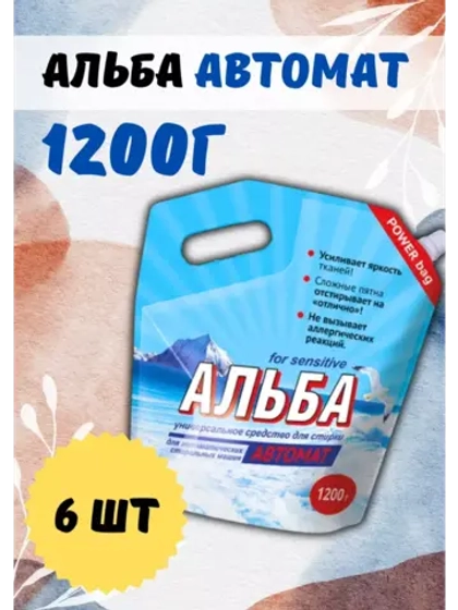 Альба - автомат Гель для стирки 1200гр *6шт
