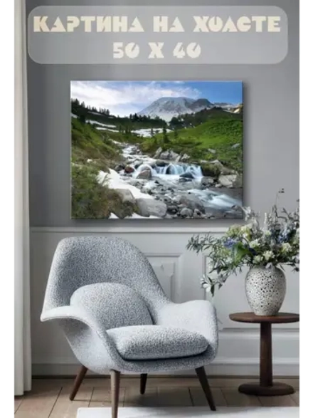 Картина на стену 40 X 50 Пейзаж ручей