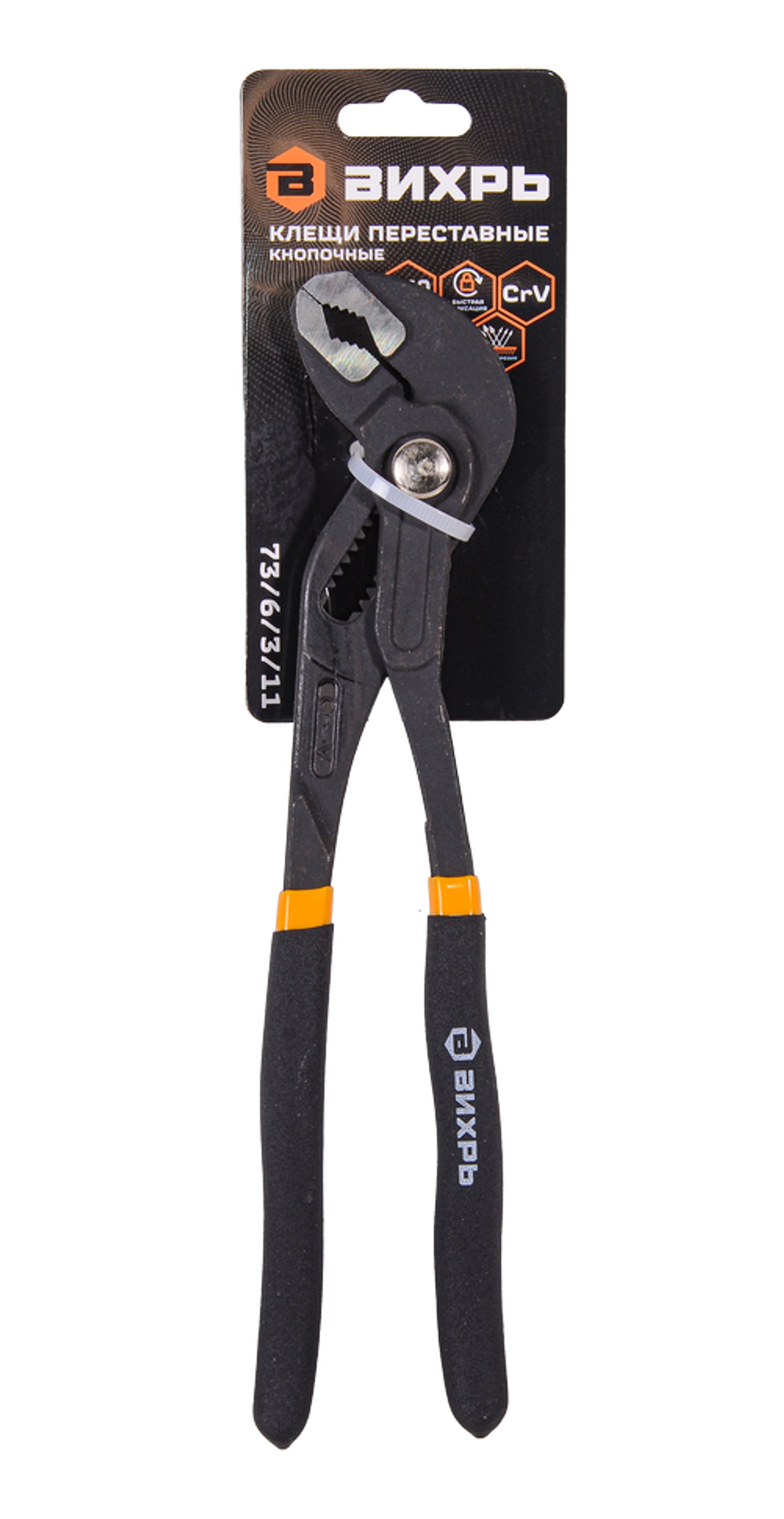 Клещи переставные, 250 мм., кнопочные, обливные рукоятки Вихрь