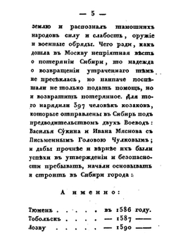 Записки об Енисейской губернии Восточной Сибири, 1831 года | Пестов Иван Семенович