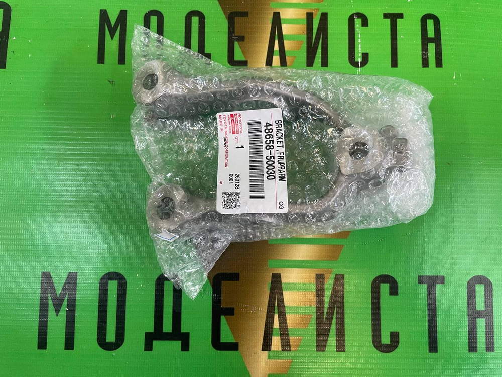 Рычаг TOYOTA 4865850030