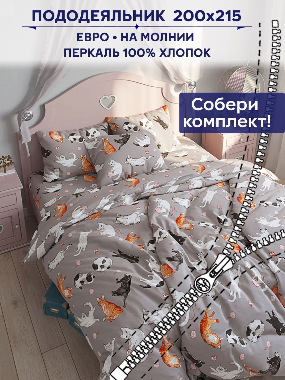 Пододеяльник Сказка "Kitties" евро 200х215 см