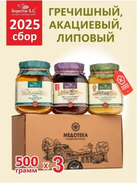 Набор меда липовый, акациевый, гречишный, натуральный