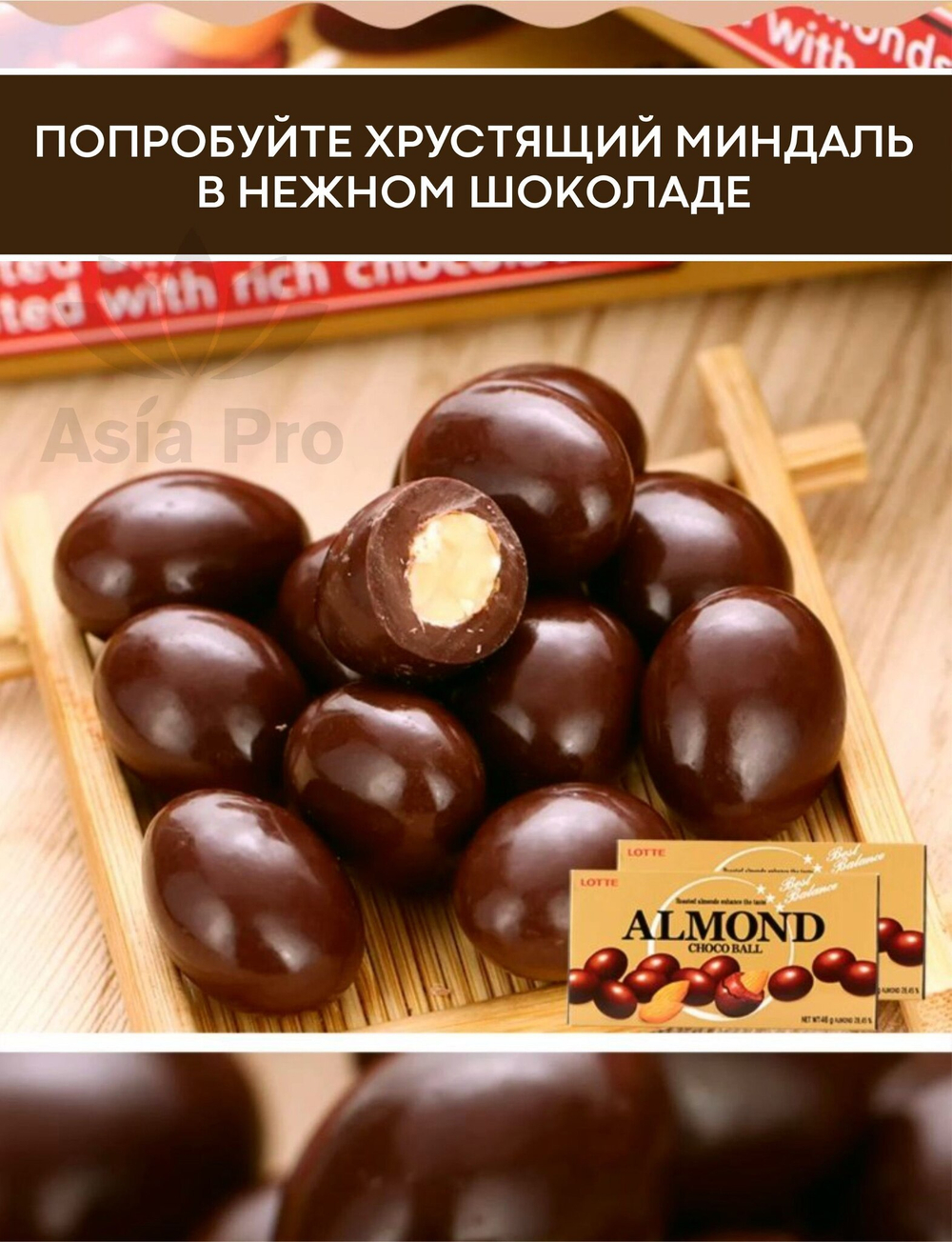 Миндаль в хрустящем шоколаде Almond Chocolate Crisp, Lotte, 80гр