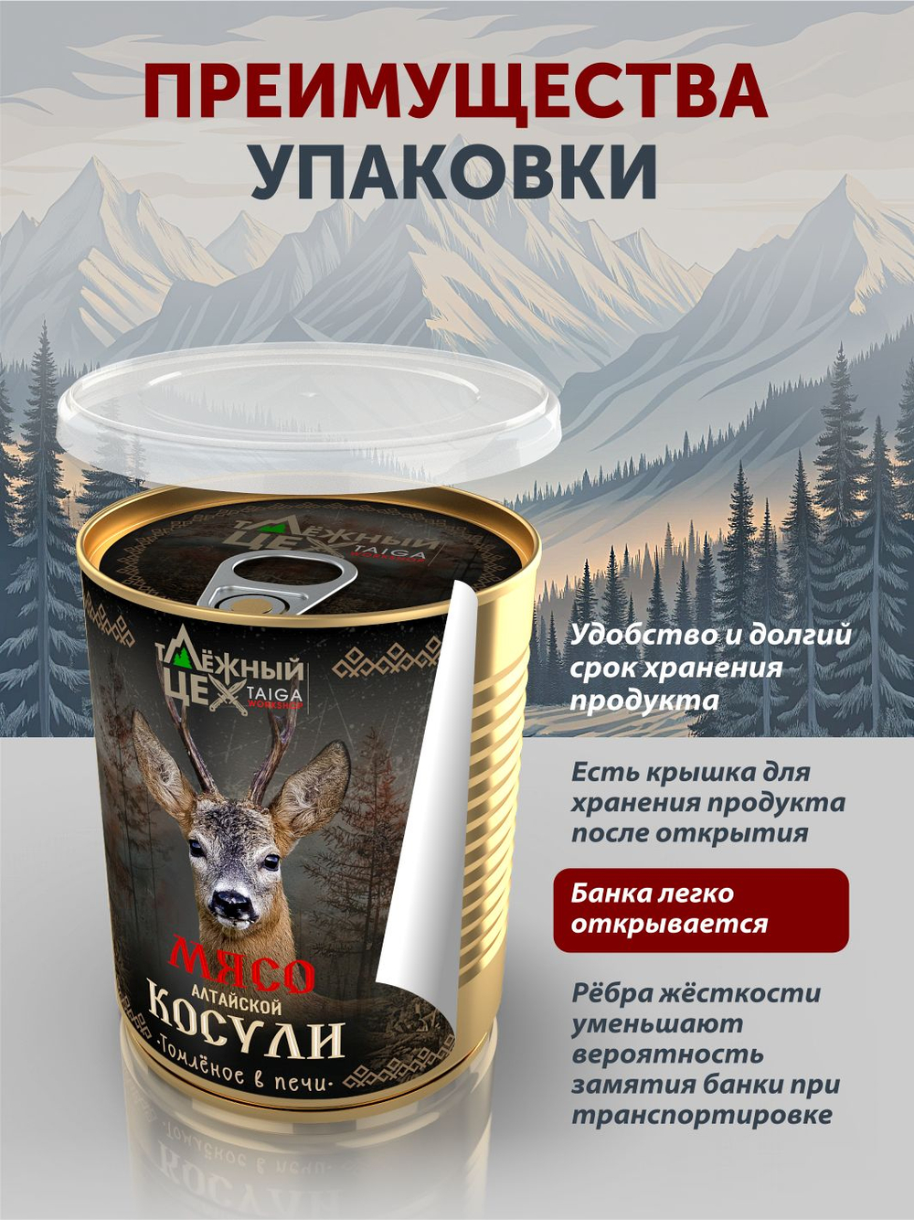 Мясо Алтайской косули томлёное в печи ТАЁЖНЫЙ ЦЕХ тушеное мясо косули, 338 г