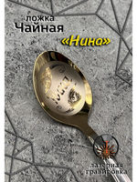 Ложка чайная Нина