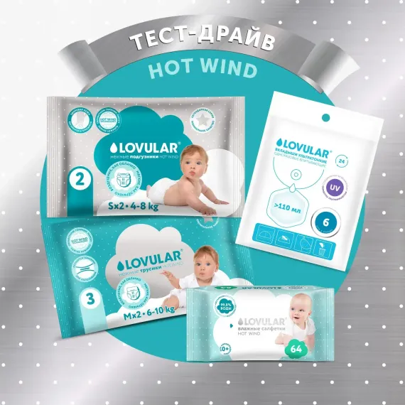 Подгузники LOVULAR Hot Wind S 2 шт.