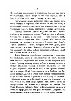 Священная история Ветхого Завета | Темномеров Аполлоний Михайлович