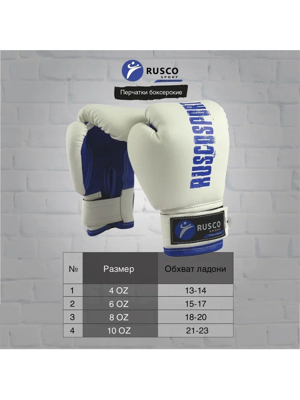 Перчатки боксерские Rusco Sport 4-6 OZ