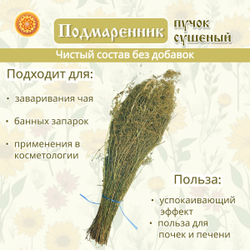 Подмаренник пучок.