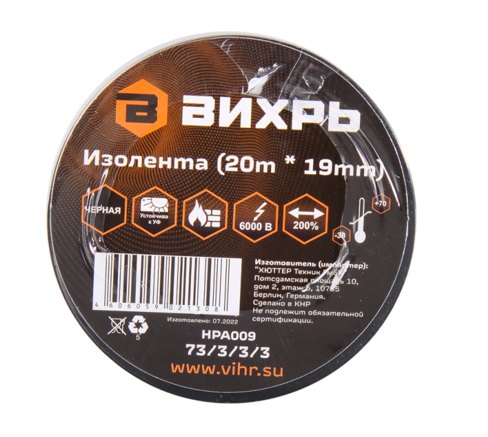 Изолента Вихрь ПВХ чёрная (20 м * 19 мм)