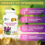 Масло-концентрат расторопши 240 капсул