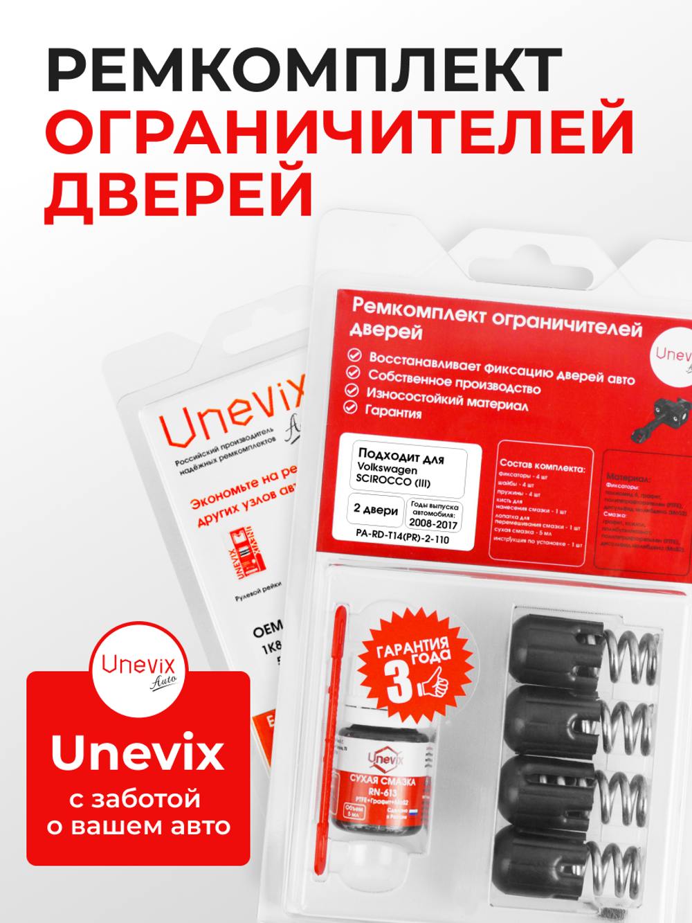 Ремкомплект ограничителей дверей Volkswagen SCIROCCO (III) [Кузов: MK3] (2 двери, тип 14) 2008-2017