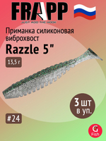 Приманка силиконовая Frapp Razzle 5" #PAL03 (3 шт/уп)