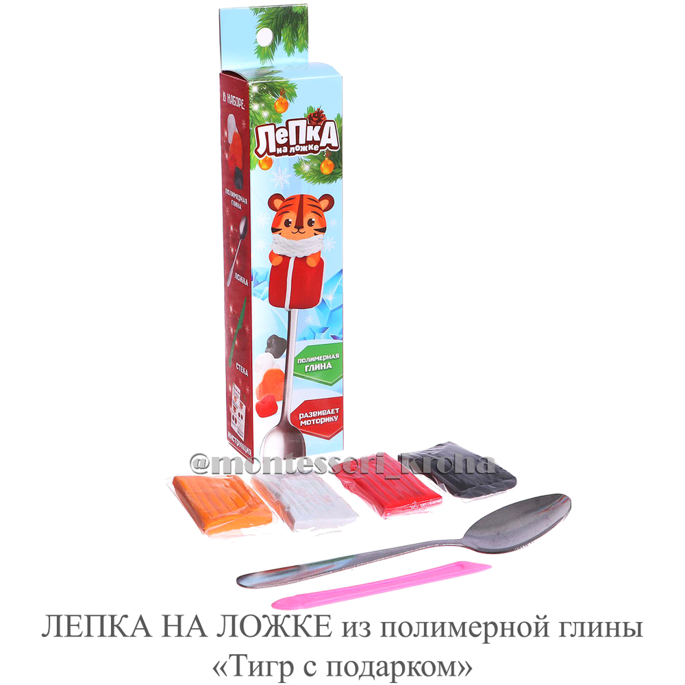 ЛЕПКА НА ЛОЖКЕ из полимерной глины «Тигр с подарком»