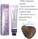 OLLIN PERFORMANCE 7/3 русый золотистый 60мл Перманентная крем-краска для волос