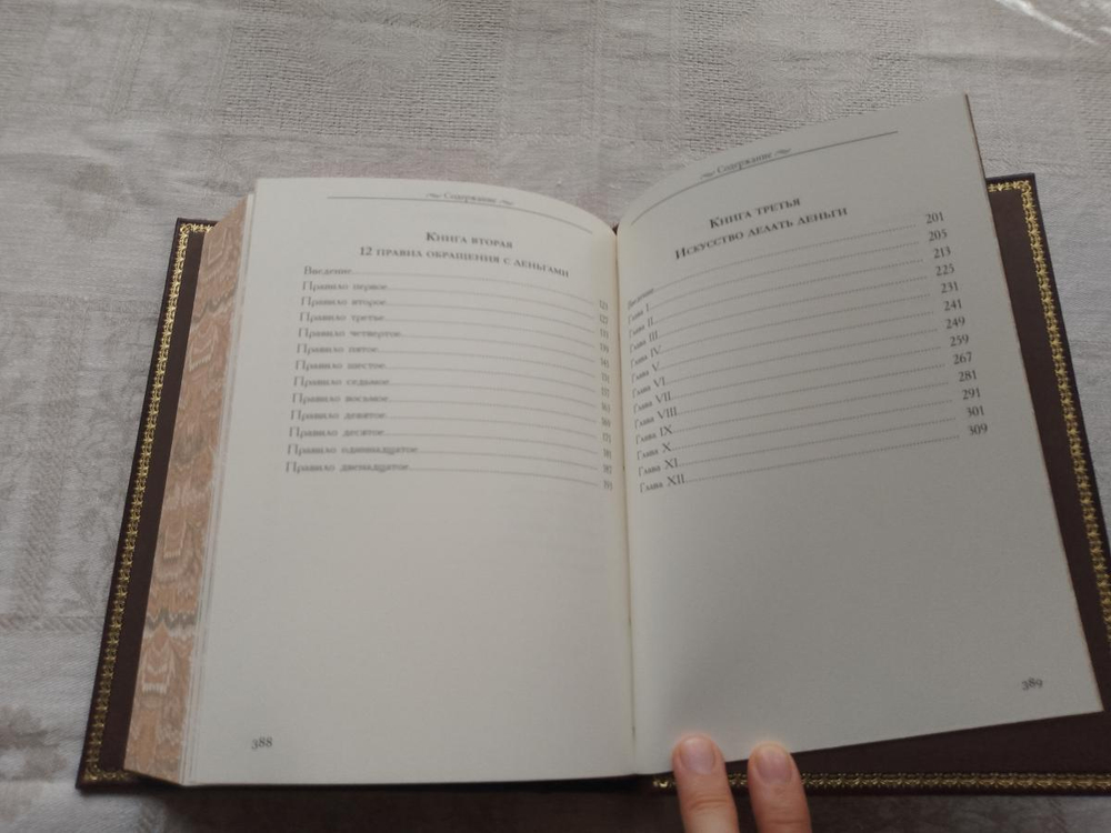 Герберт Кэссон "Деловая наука" Книга подарочная в кожаном переплете