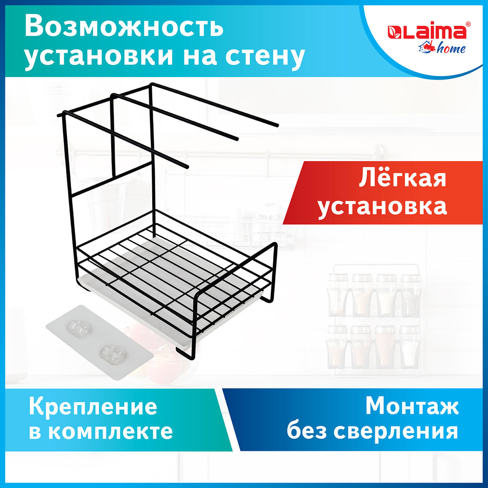 Органайзер для кухни с поддоном для губок, полотенец, бытовой химии настольный, LAIMA HOME