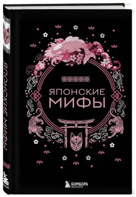 Японские мифы