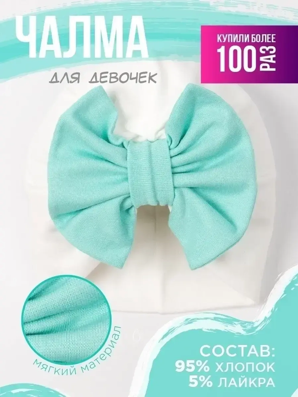 Чалма детская осенняя трикотажная