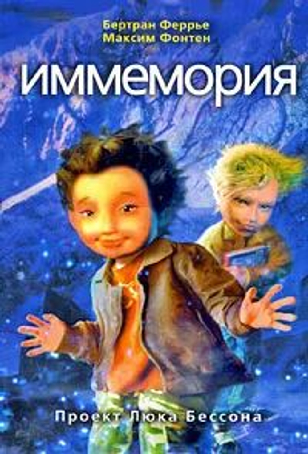 Иммемория.