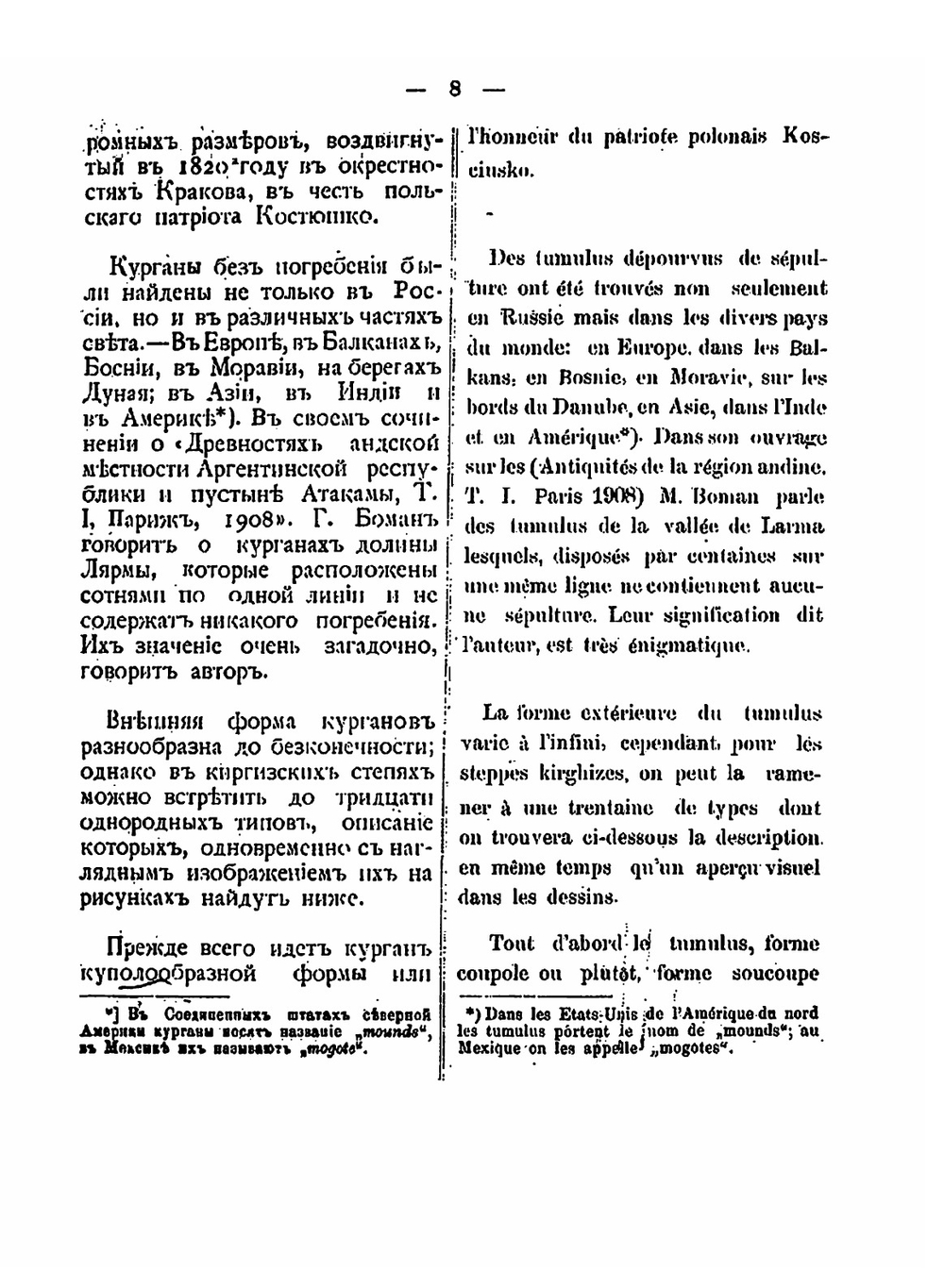 Надгробные сооружения киргизских степей | И.А. Кастанье