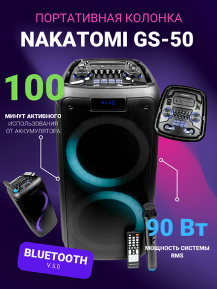 Портативная колонка Nakatomi GS-50