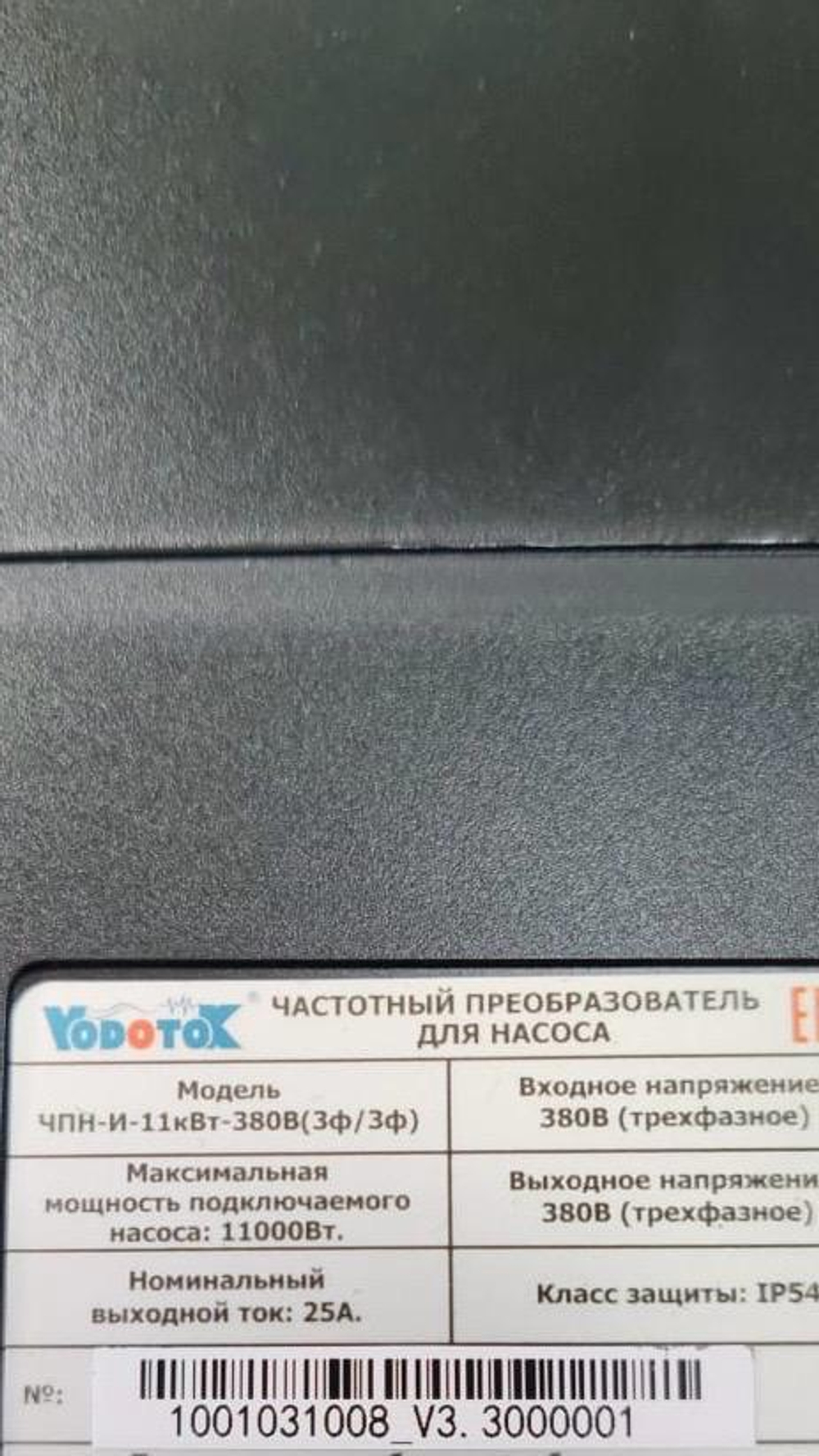 Частотный преобразователь "Vodotok" модель ЧПН-И-11кВт-380В(3ф/3ф)