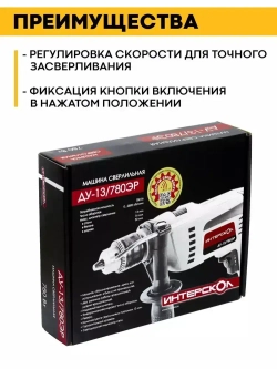 Дрель ударная ИНТЕРСКОЛ ДУ-13/780ЭР