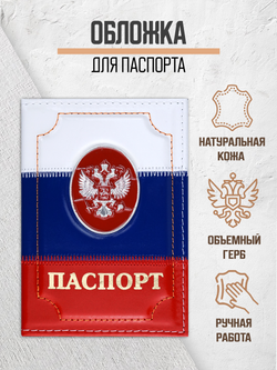 Обложка на паспорт кожаная