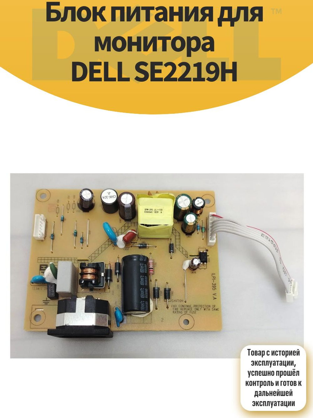 Блок питания для монитора DELL SE2219H