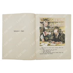 Крупская Надежда Константиновна. Владимир Ильич Ленин. М. Издательство Малыш.1987 г