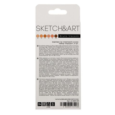 Набор художественных маркеров 6 цветов SKETCH&ART Портрет
