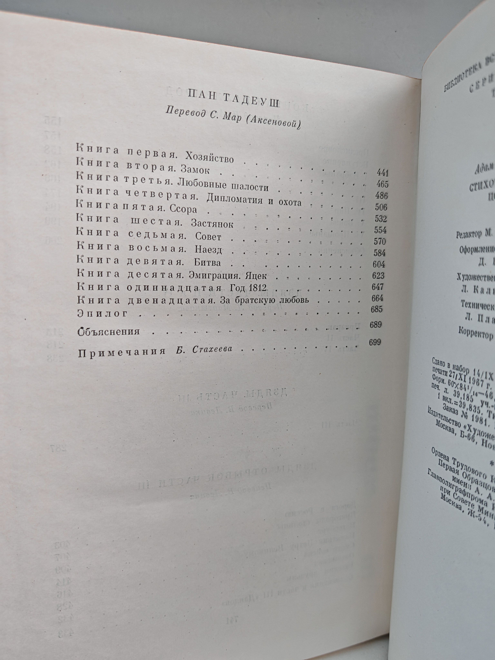 Адам Мицкевич. Стихотворения. Поэмы