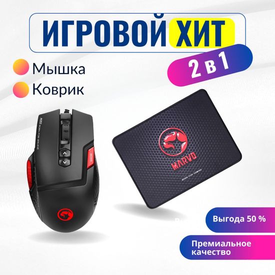 PC Игровой набор MARVO: проводная мышь M355, ковер G46 (S), ПК