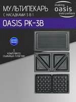 Мультипекарь OASIS PK-3B